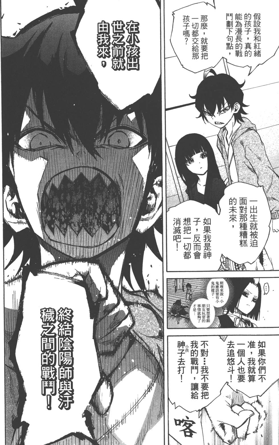 《双星之阴阳师》漫画最新章节第5卷免费下拉式在线观看章节第【145】张图片