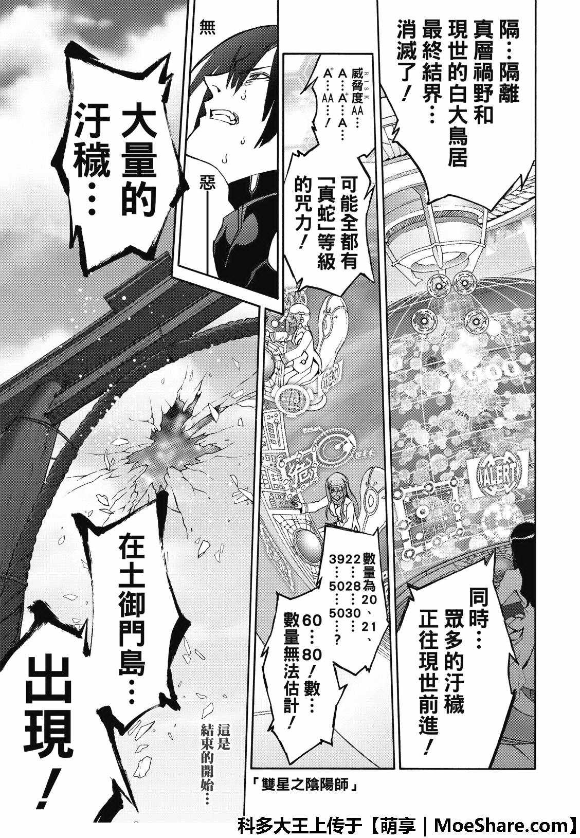 《双星之阴阳师》漫画最新章节第65话免费下拉式在线观看章节第【2】张图片