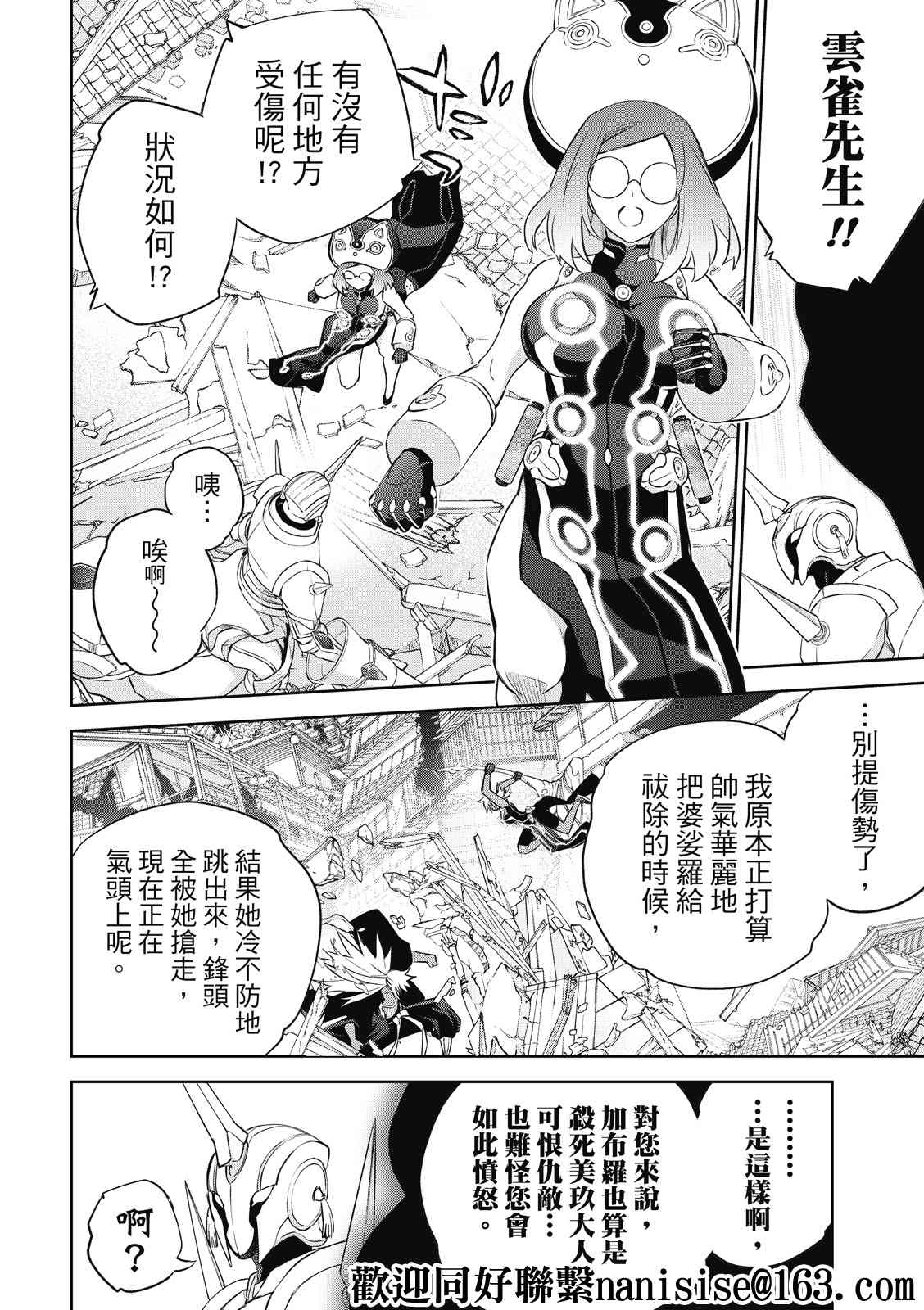 《双星之阴阳师》漫画最新章节第95话免费下拉式在线观看章节第【6】张图片