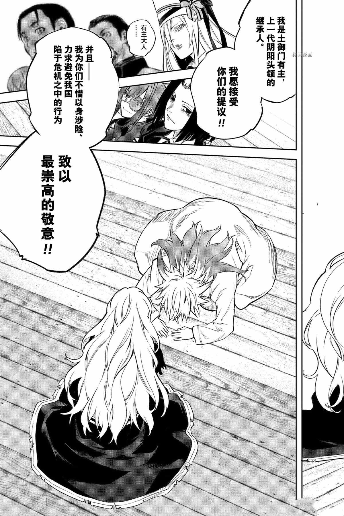 《双星之阴阳师》漫画最新章节第108话 试看版免费下拉式在线观看章节第【40】张图片