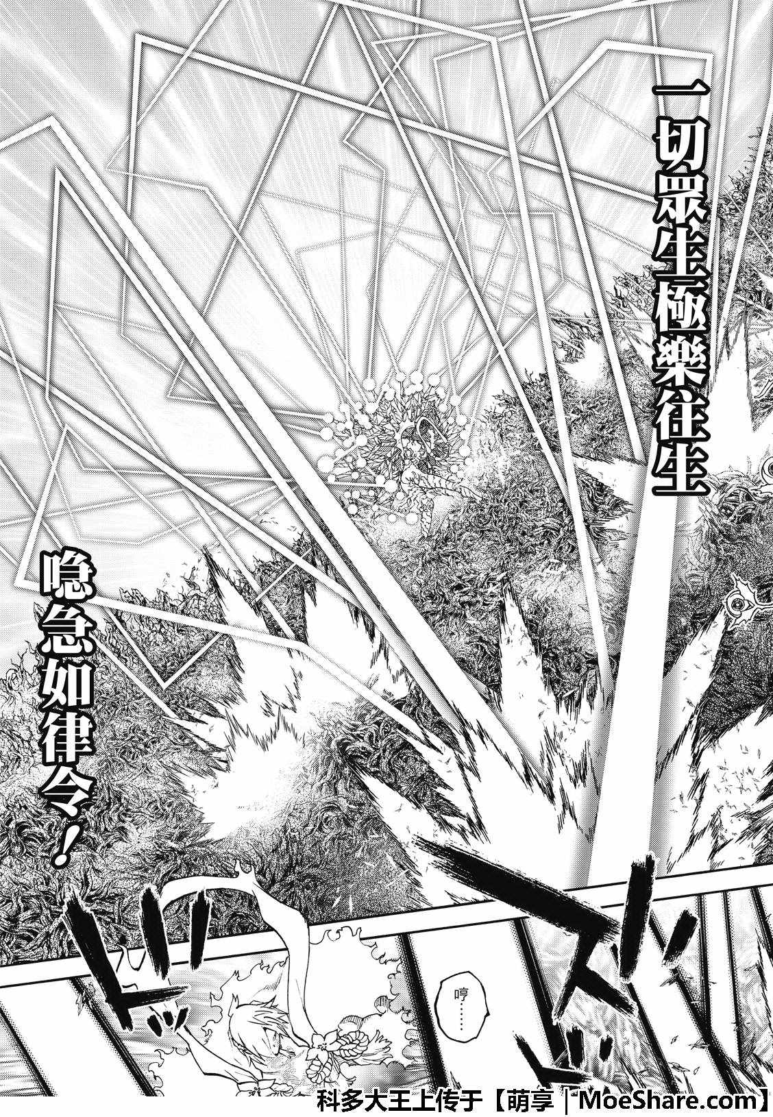 《双星之阴阳师》漫画最新章节第66话免费下拉式在线观看章节第【14】张图片