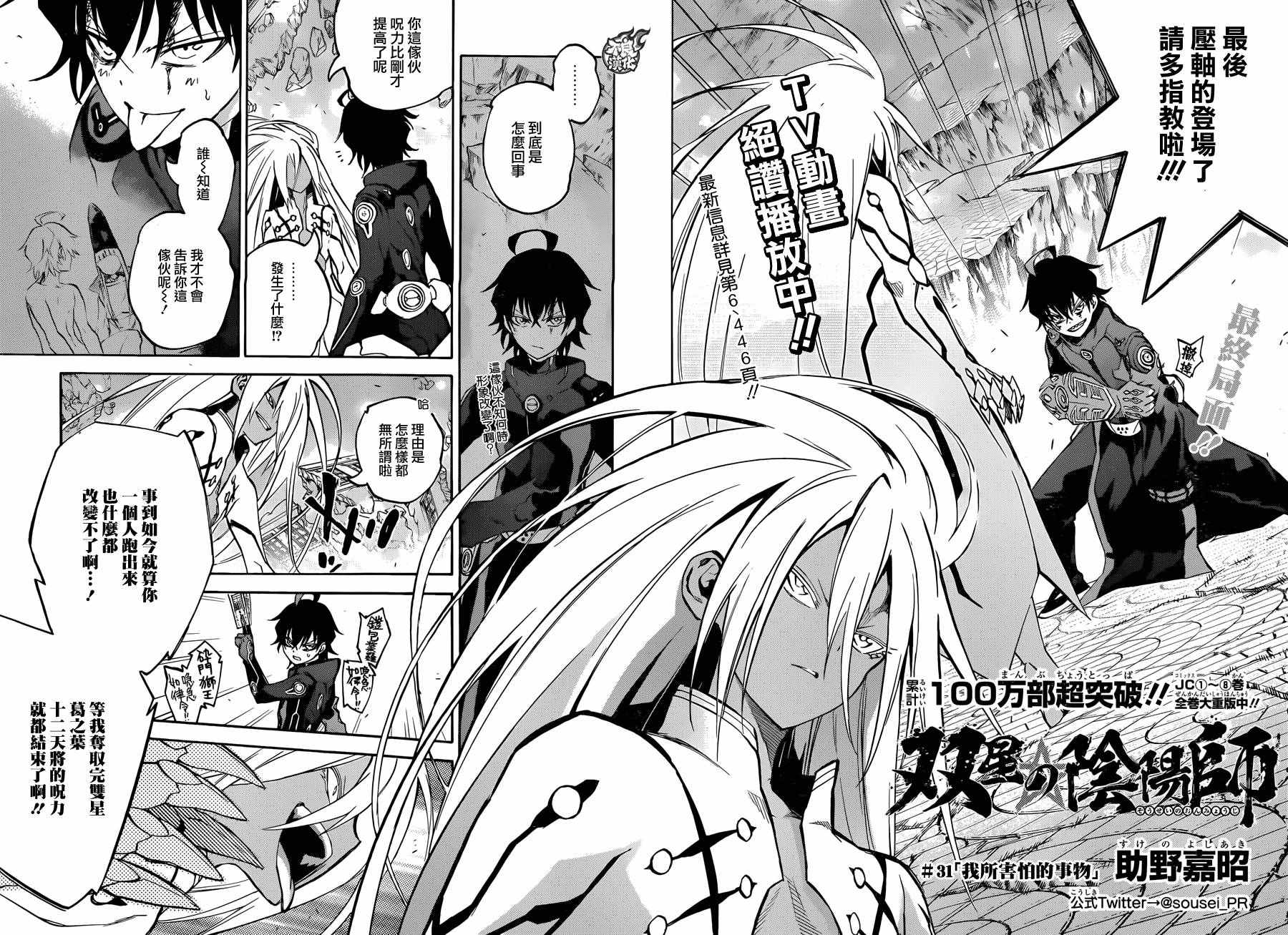 《双星之阴阳师》漫画最新章节第31话免费下拉式在线观看章节第【2】张图片