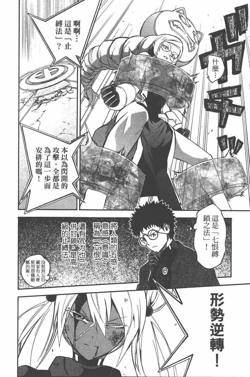 《双星之阴阳师》漫画最新章节第12卷免费下拉式在线观看章节第【41】张图片