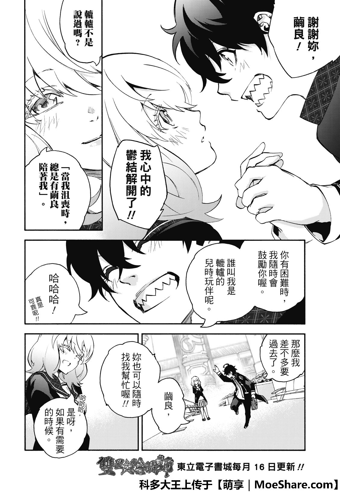 《双星之阴阳师》漫画最新章节第76话免费下拉式在线观看章节第【16】张图片