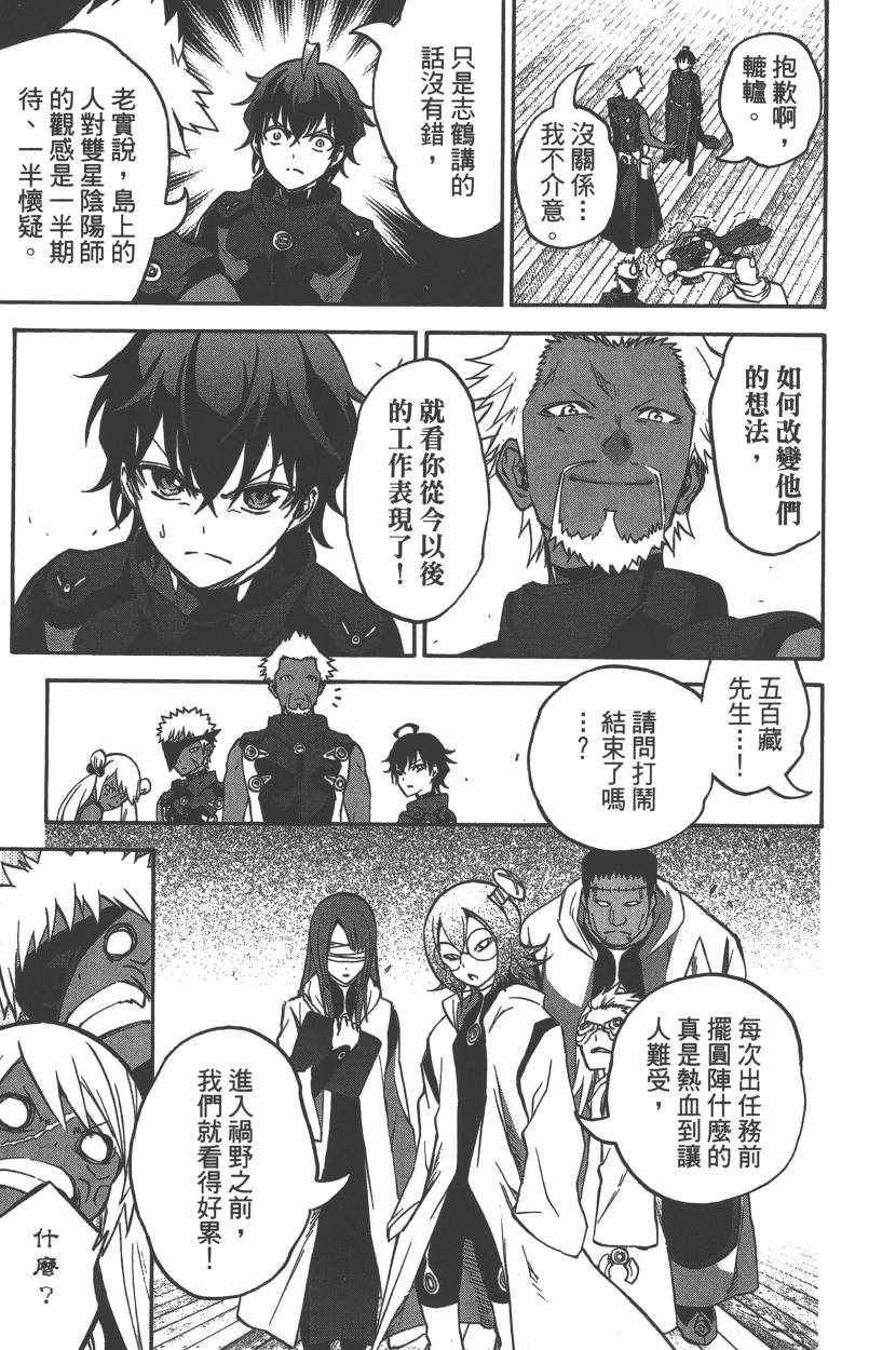 《双星之阴阳师》漫画最新章节第10卷免费下拉式在线观看章节第【66】张图片