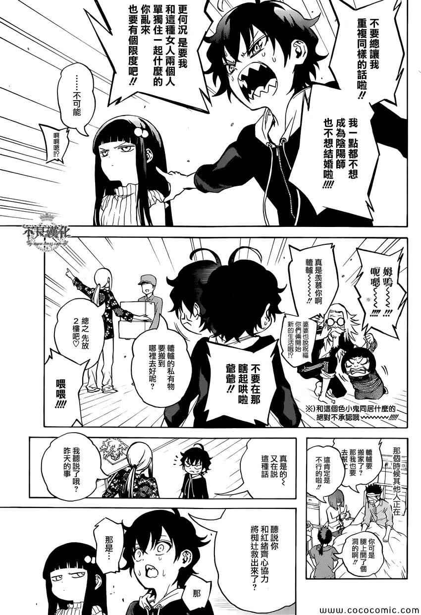 《双星之阴阳师》漫画最新章节第4话免费下拉式在线观看章节第【13】张图片