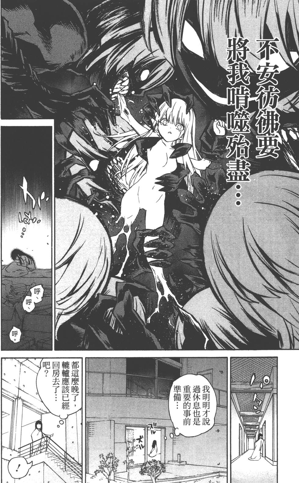 《双星之阴阳师》漫画最新章节第4卷免费下拉式在线观看章节第【43】张图片