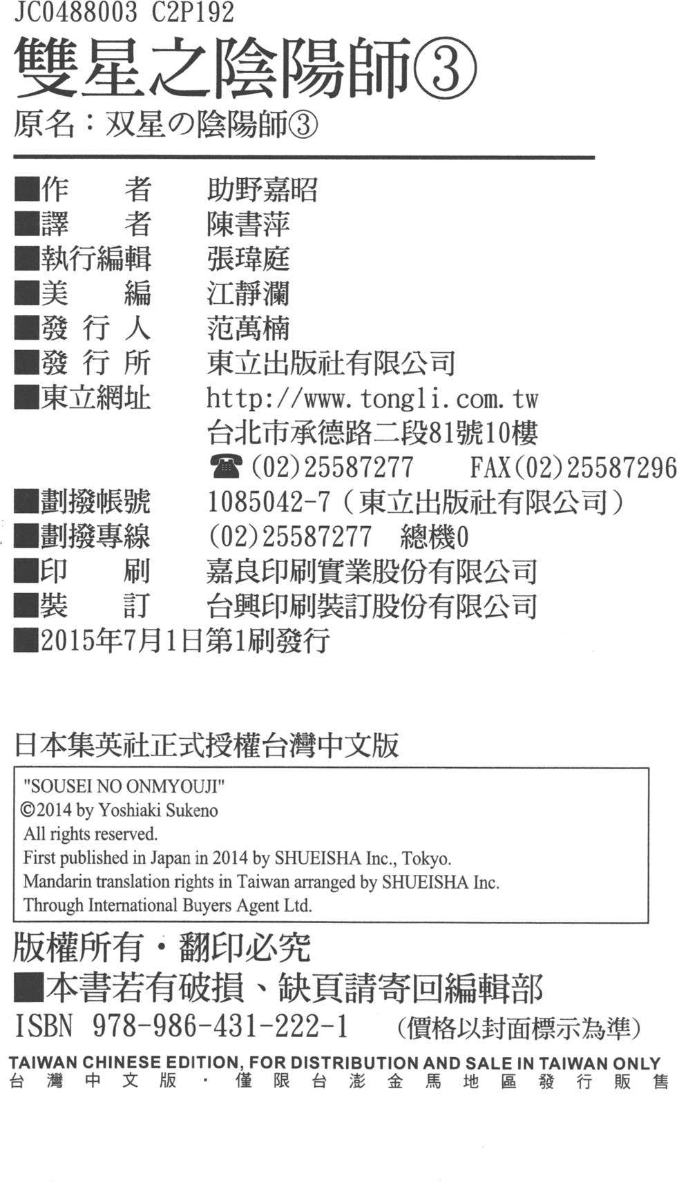 《双星之阴阳师》漫画最新章节第3卷免费下拉式在线观看章节第【197】张图片