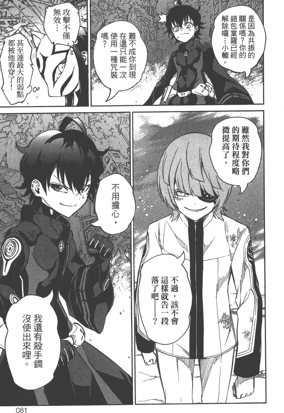 《双星之阴阳师》漫画最新章节第4卷免费下拉式在线观看章节第【84】张图片