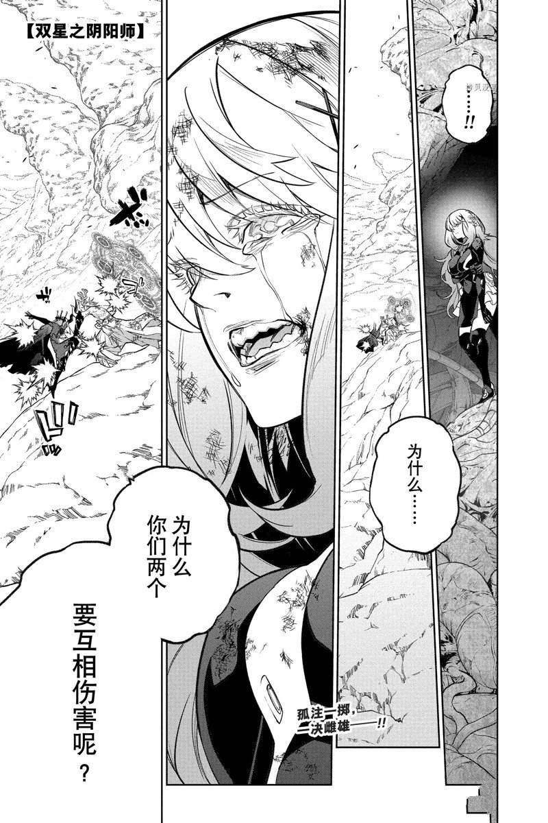 《双星之阴阳师》漫画最新章节第114话 试看版免费下拉式在线观看章节第【1】张图片