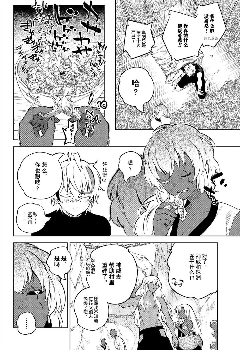 《双星之阴阳师》漫画最新章节第105话 试看版免费下拉式在线观看章节第【4】张图片