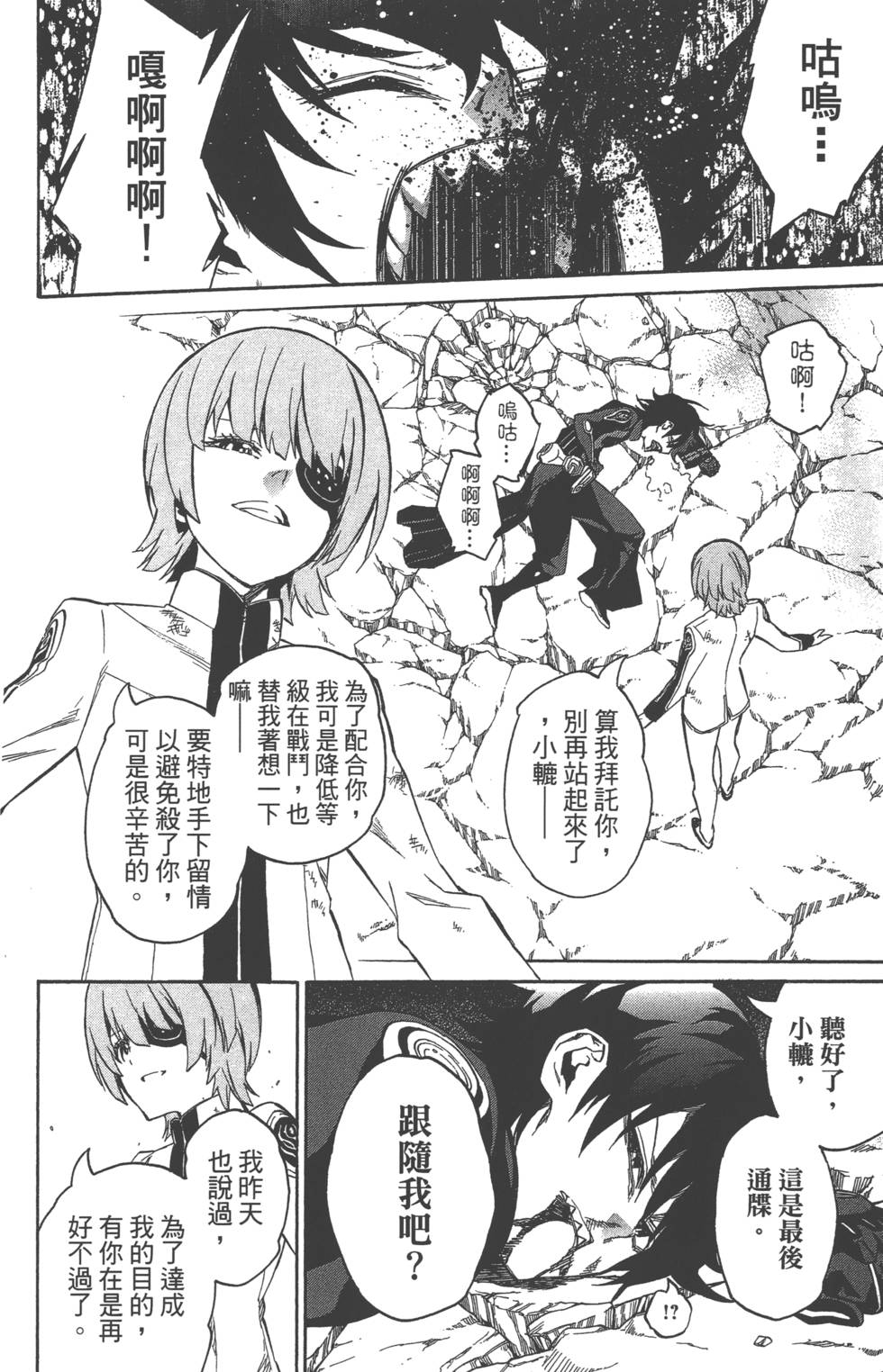 《双星之阴阳师》漫画最新章节第4卷免费下拉式在线观看章节第【131】张图片