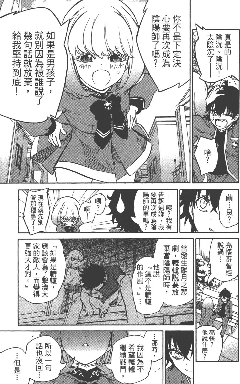 《双星之阴阳师》漫画最新章节第3卷免费下拉式在线观看章节第【44】张图片