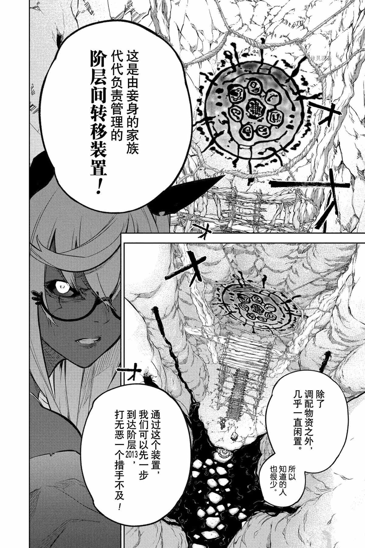 《双星之阴阳师》漫画最新章节第108话 试看版免费下拉式在线观看章节第【15】张图片