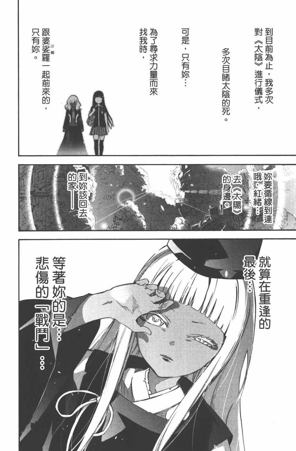 《双星之阴阳师》漫画最新章节第15卷免费下拉式在线观看章节第【105】张图片