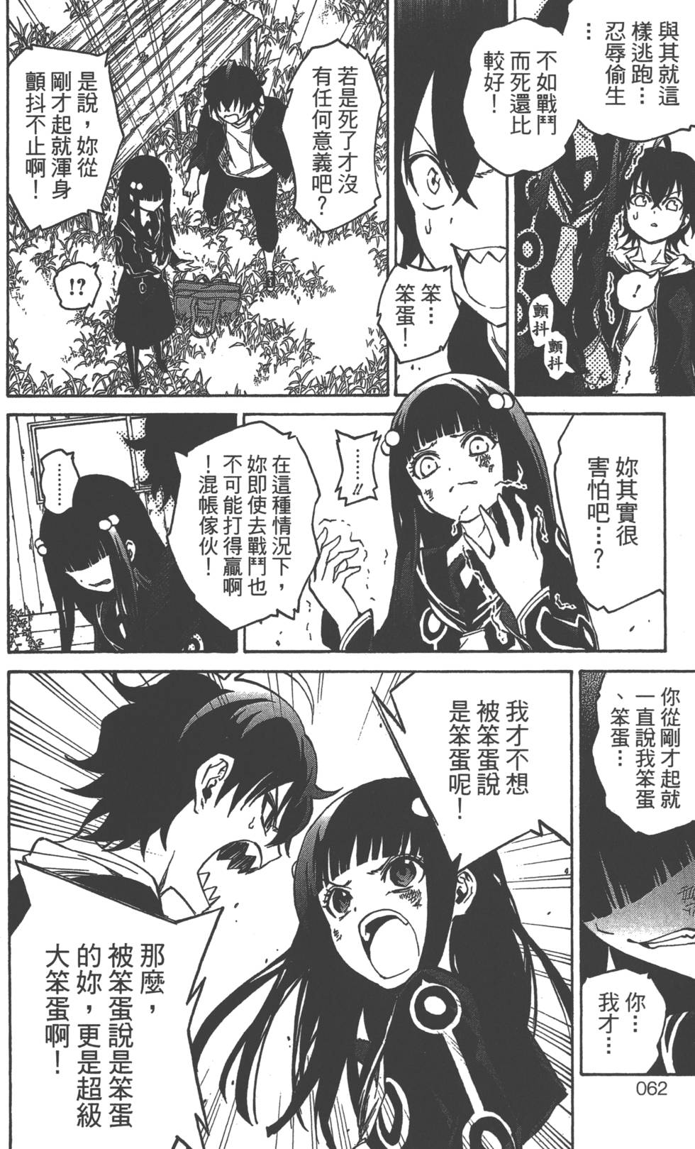 《双星之阴阳师》漫画最新章节第2卷免费下拉式在线观看章节第【65】张图片