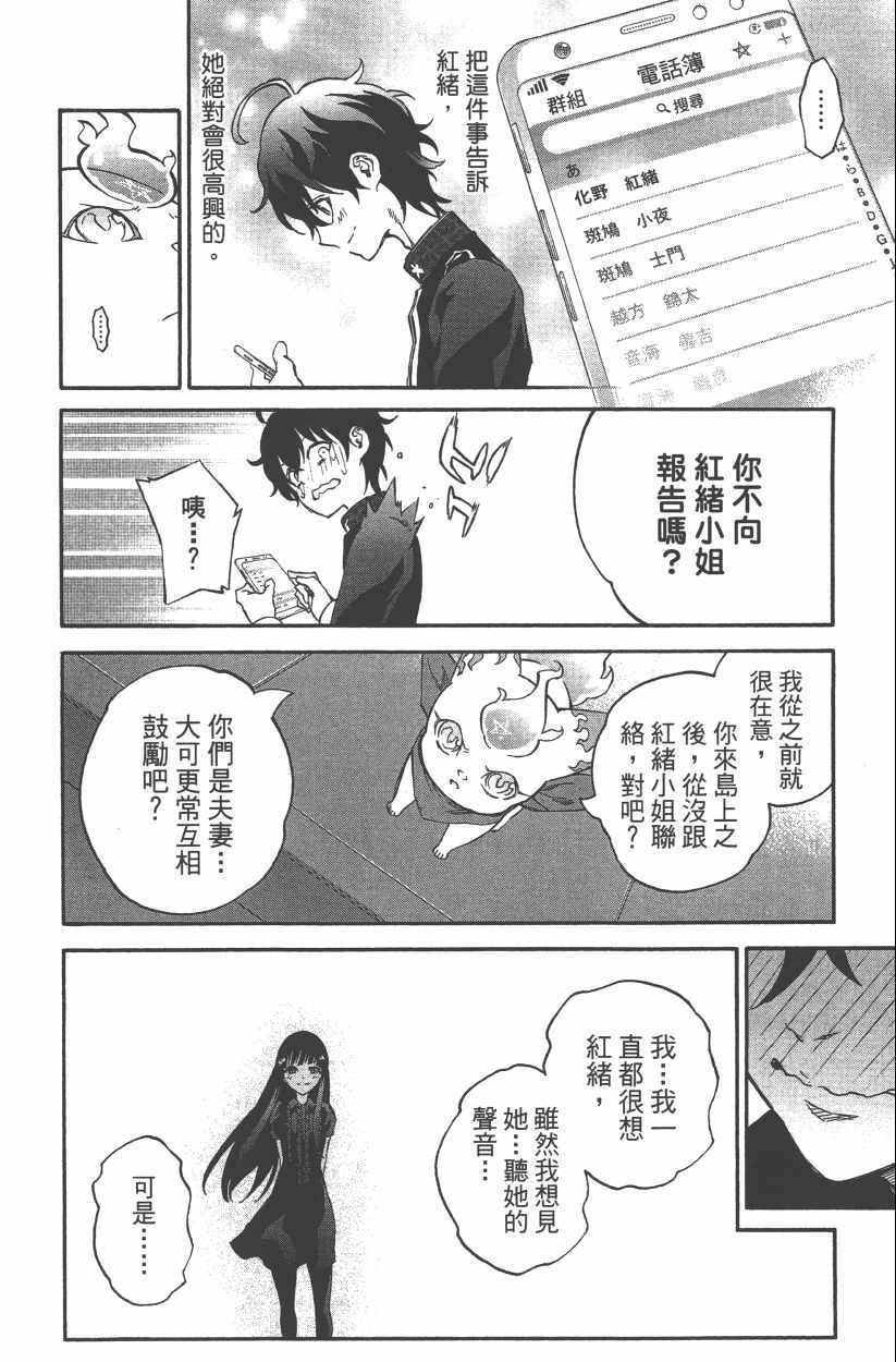 《双星之阴阳师》漫画最新章节第14卷免费下拉式在线观看章节第【85】张图片