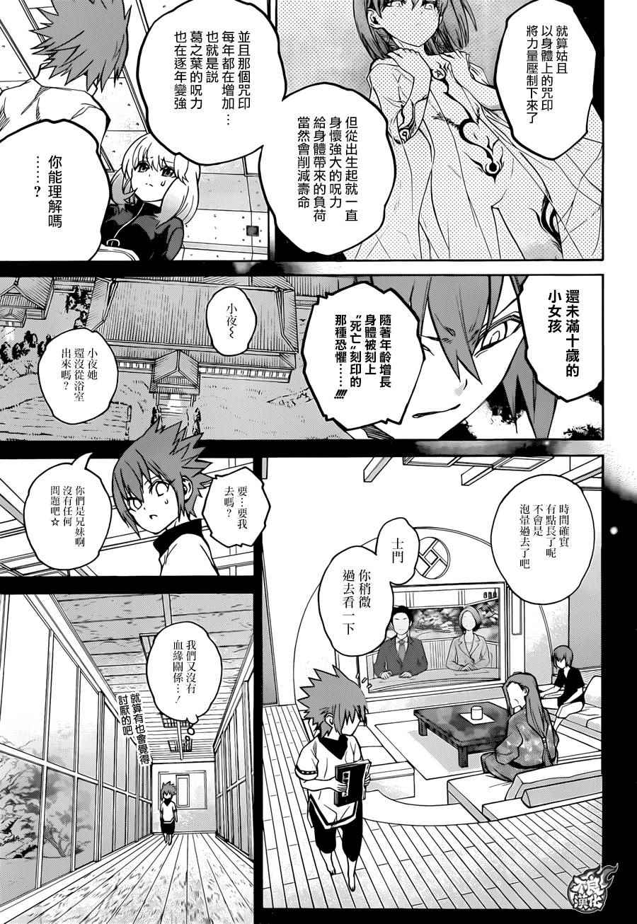 《双星之阴阳师》漫画最新章节第22话免费下拉式在线观看章节第【30】张图片