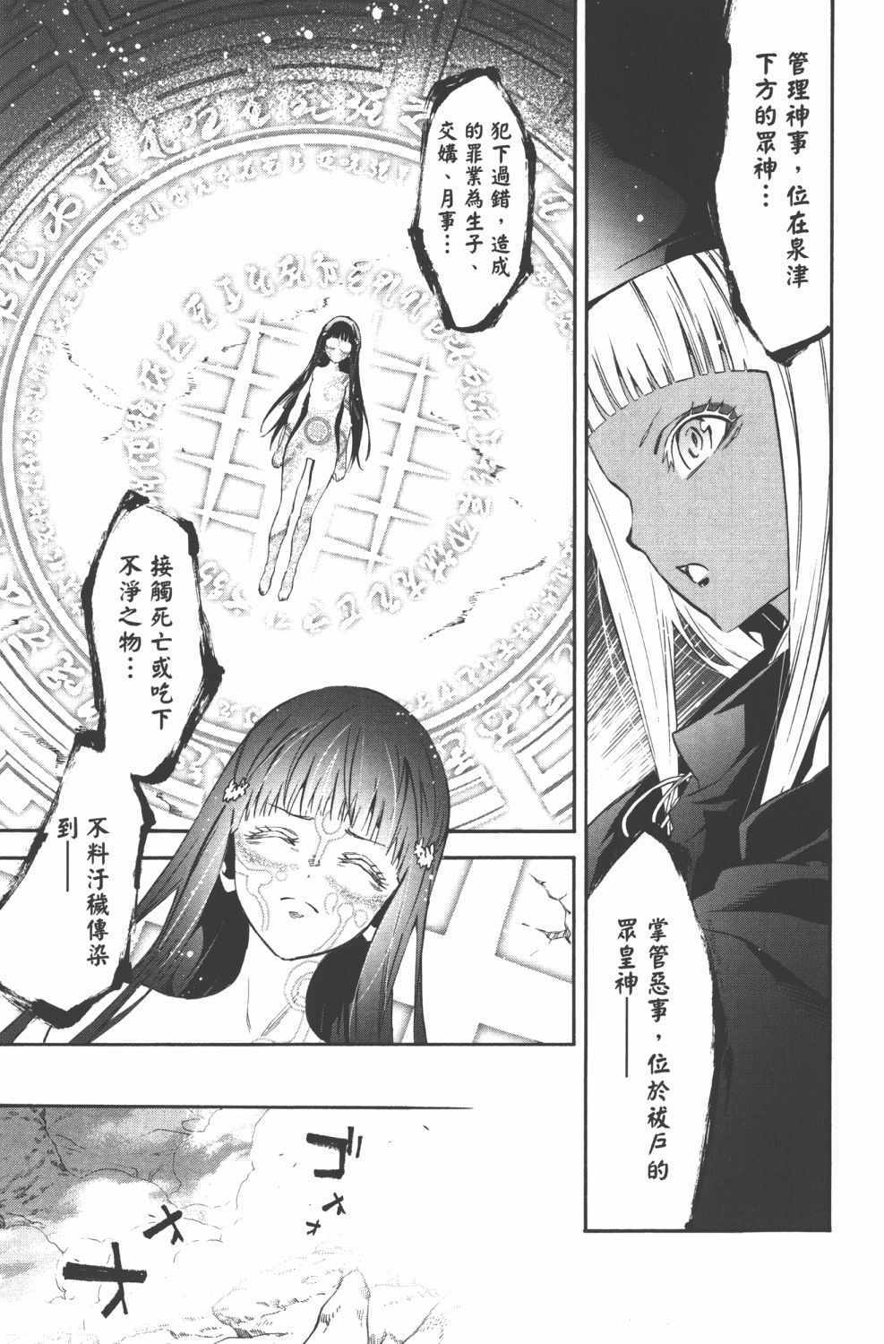 《双星之阴阳师》漫画最新章节第15卷免费下拉式在线观看章节第【20】张图片