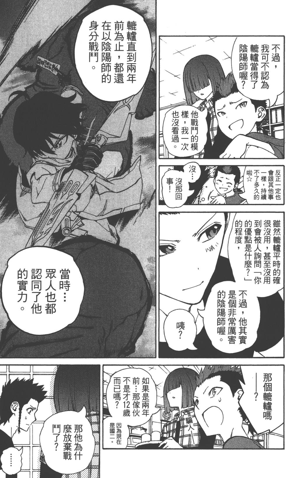 《双星之阴阳师》漫画最新章节第1卷免费下拉式在线观看章节第【25】张图片