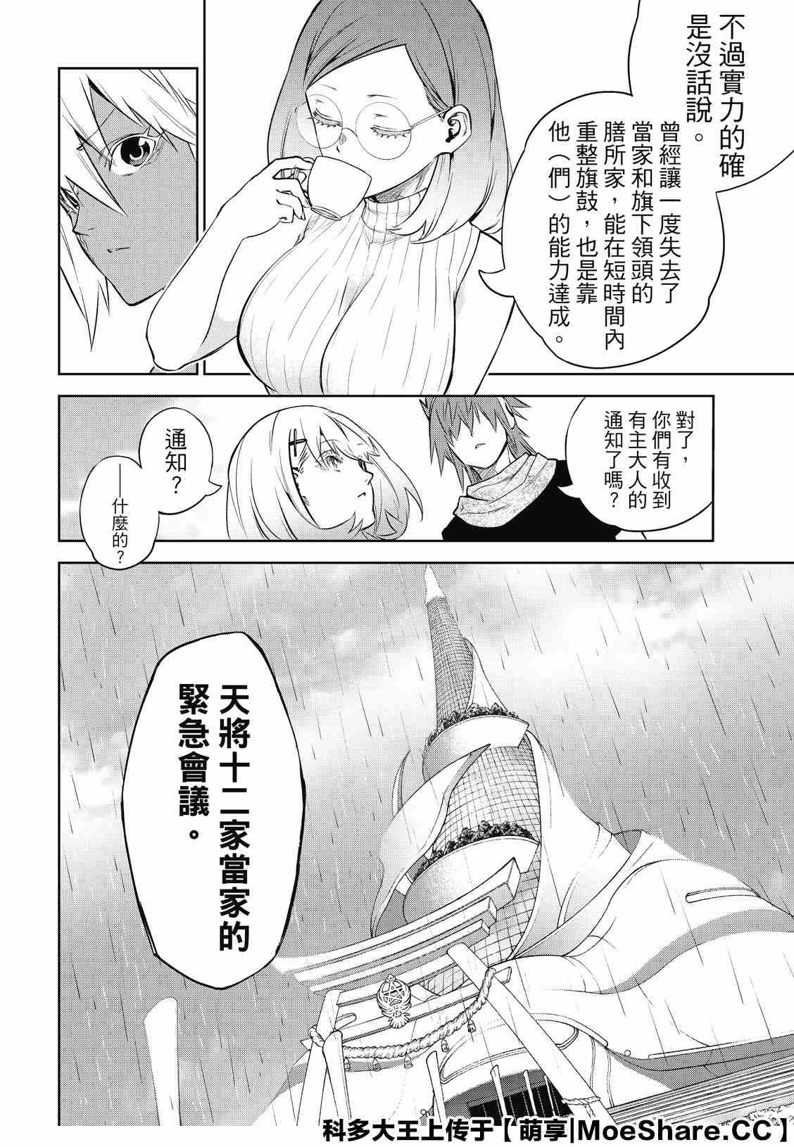 《双星之阴阳师》漫画最新章节第83话 再会免费下拉式在线观看章节第【25】张图片