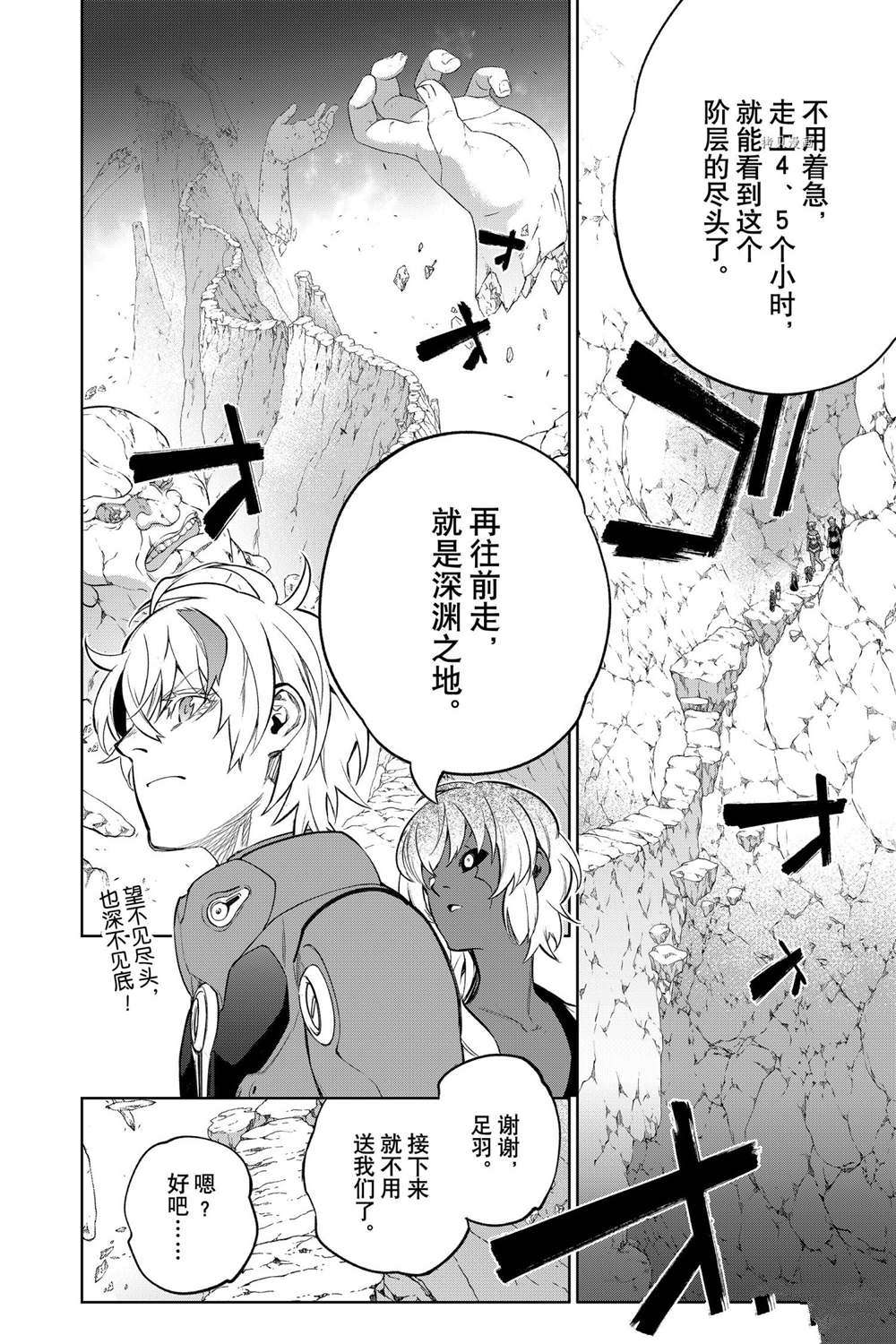 《双星之阴阳师》漫画最新章节第106话 试看版免费下拉式在线观看章节第【29】张图片