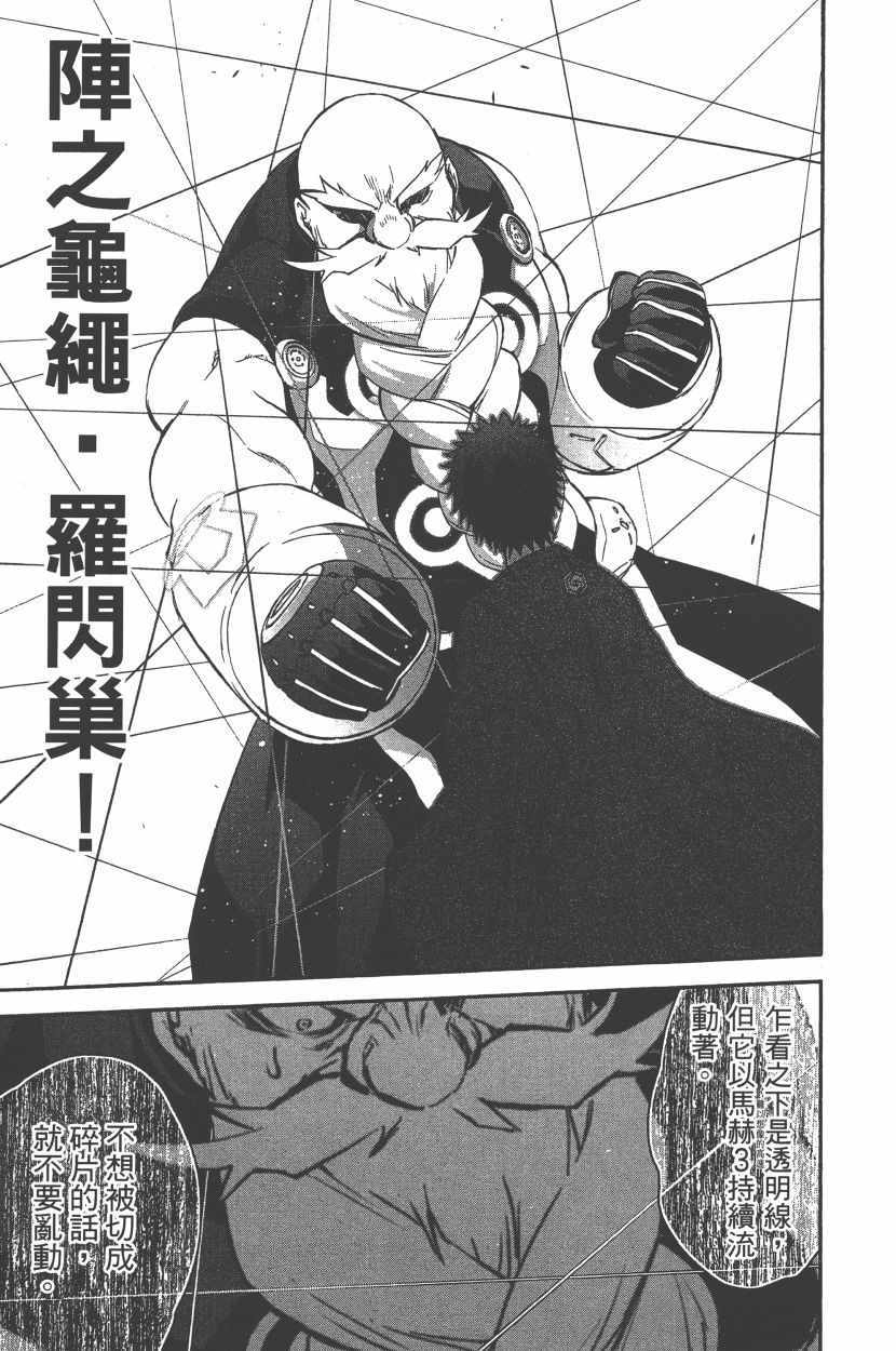 《双星之阴阳师》漫画最新章节第12卷免费下拉式在线观看章节第【96】张图片