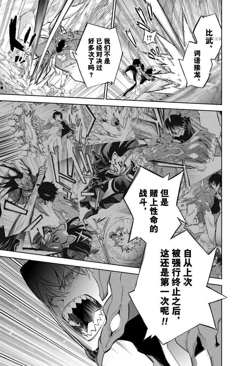 《双星之阴阳师》漫画最新章节第113话 试看版免费下拉式在线观看章节第【31】张图片