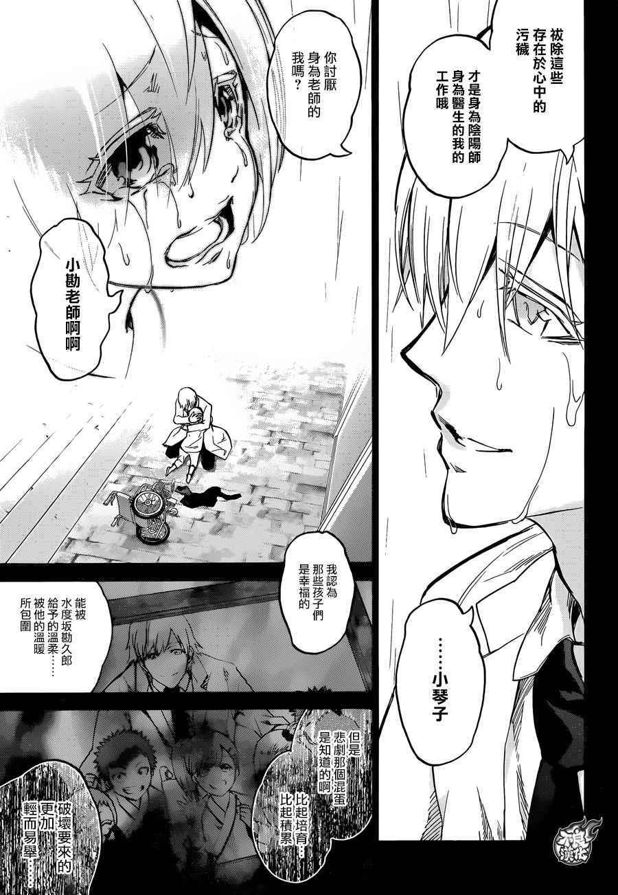 《双星之阴阳师》漫画最新章节第45话免费下拉式在线观看章节第【15】张图片