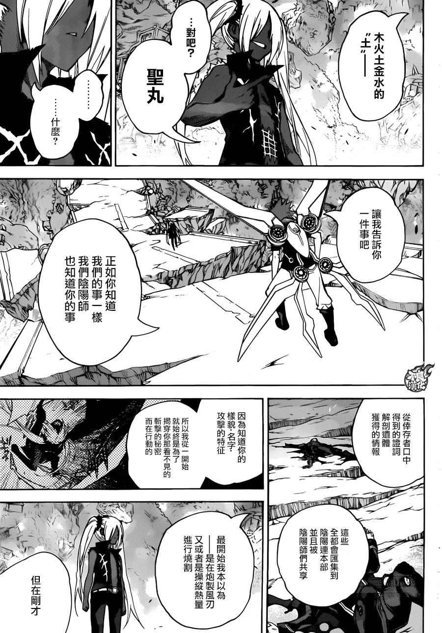 《双星之阴阳师》漫画最新章节第24话免费下拉式在线观看章节第【14】张图片