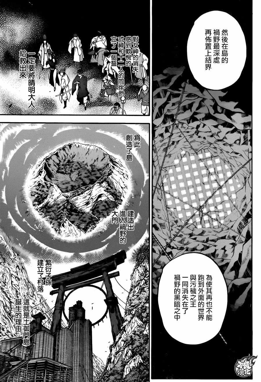 《双星之阴阳师》漫画最新章节第36话免费下拉式在线观看章节第【18】张图片