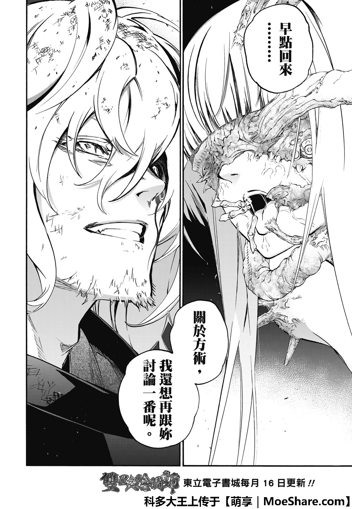 《双星之阴阳师》漫画最新章节第76话免费下拉式在线观看章节第【73】张图片