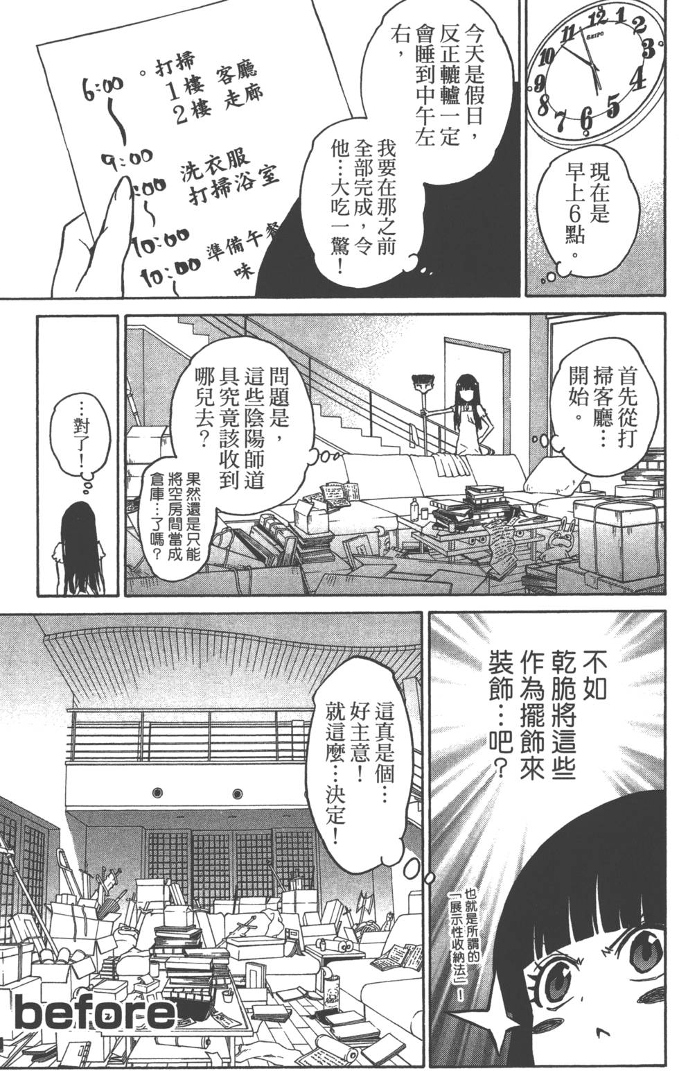 《双星之阴阳师》漫画最新章节第4卷免费下拉式在线观看章节第【178】张图片