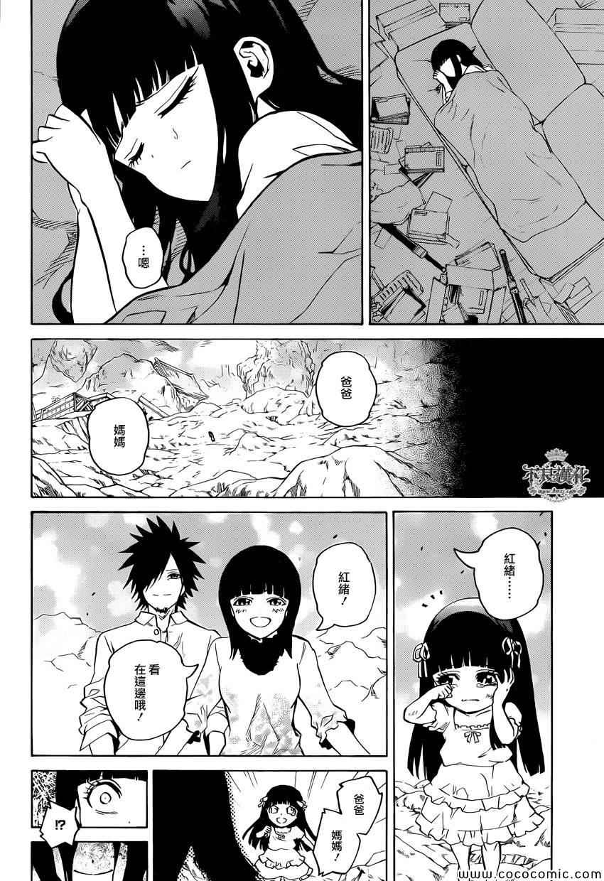 《双星之阴阳师》漫画最新章节第4话免费下拉式在线观看章节第【24】张图片