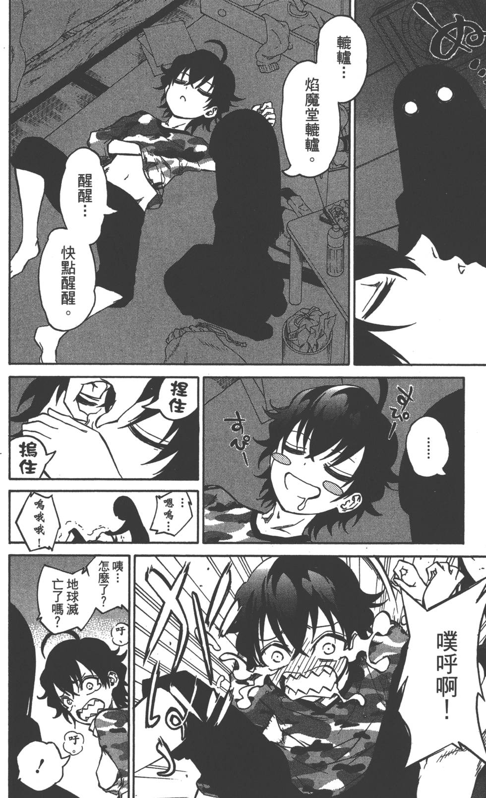 《双星之阴阳师》漫画最新章节第1卷免费下拉式在线观看章节第【90】张图片