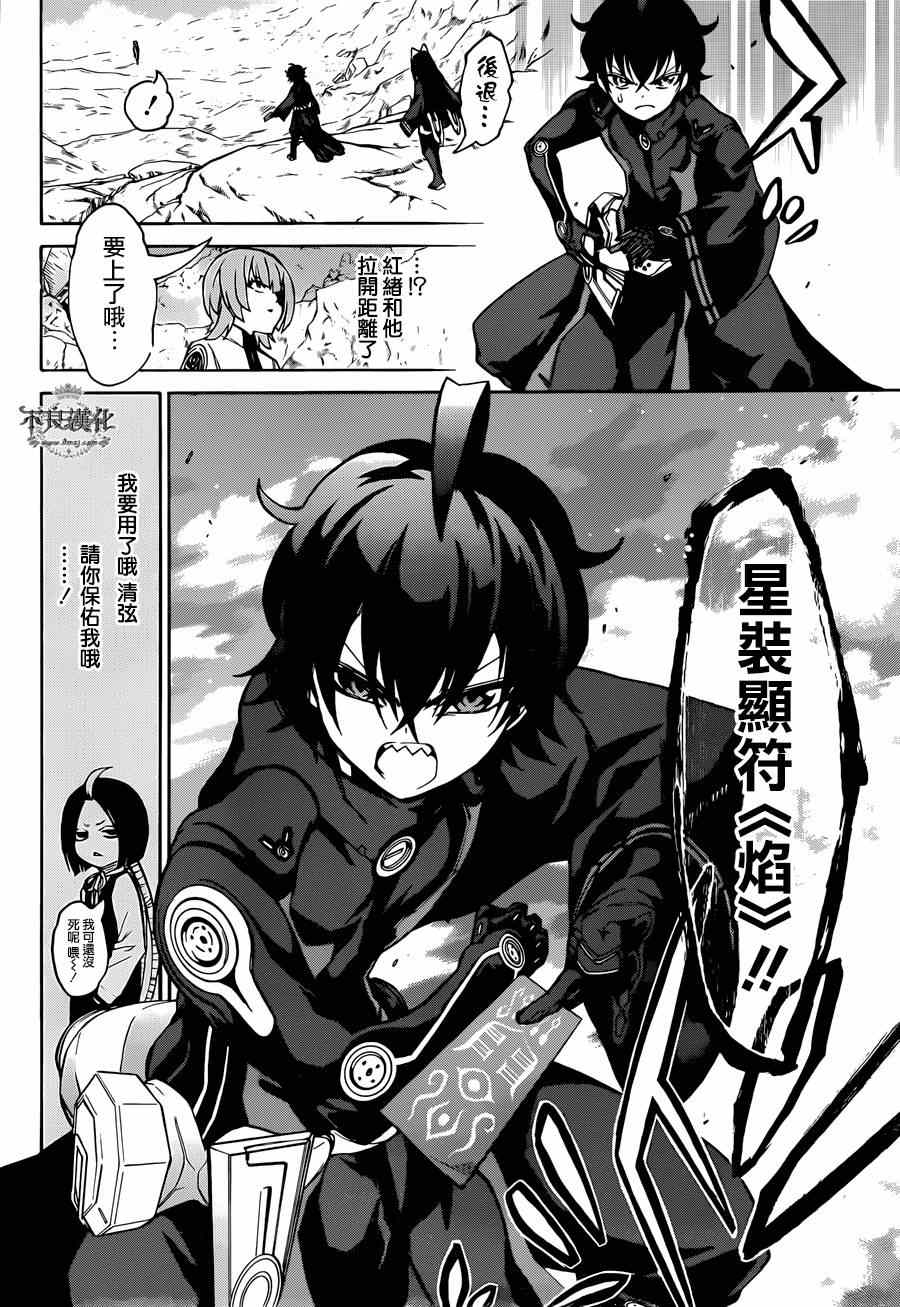 《双星之阴阳师》漫画最新章节第13话免费下拉式在线观看章节第【27】张图片