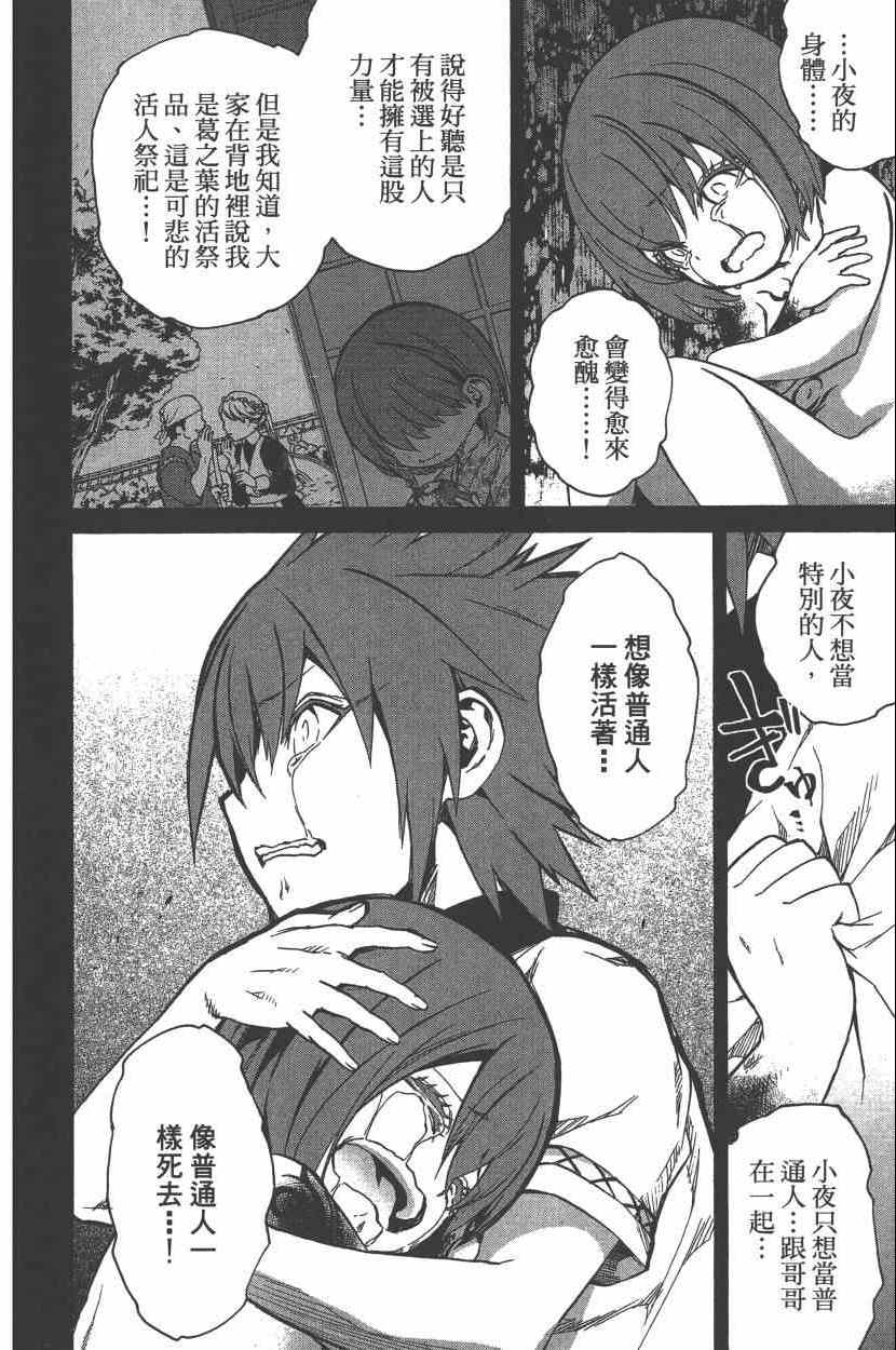 《双星之阴阳师》漫画最新章节第7卷免费下拉式在线观看章节第【45】张图片