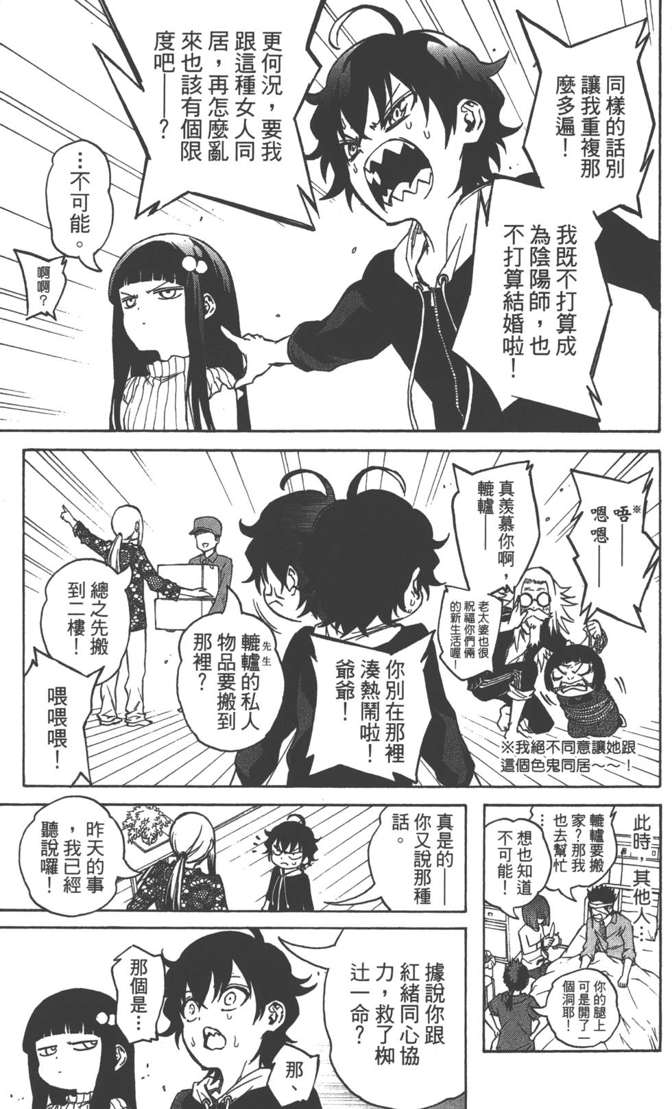 《双星之阴阳师》漫画最新章节第2卷免费下拉式在线观看章节第【22】张图片