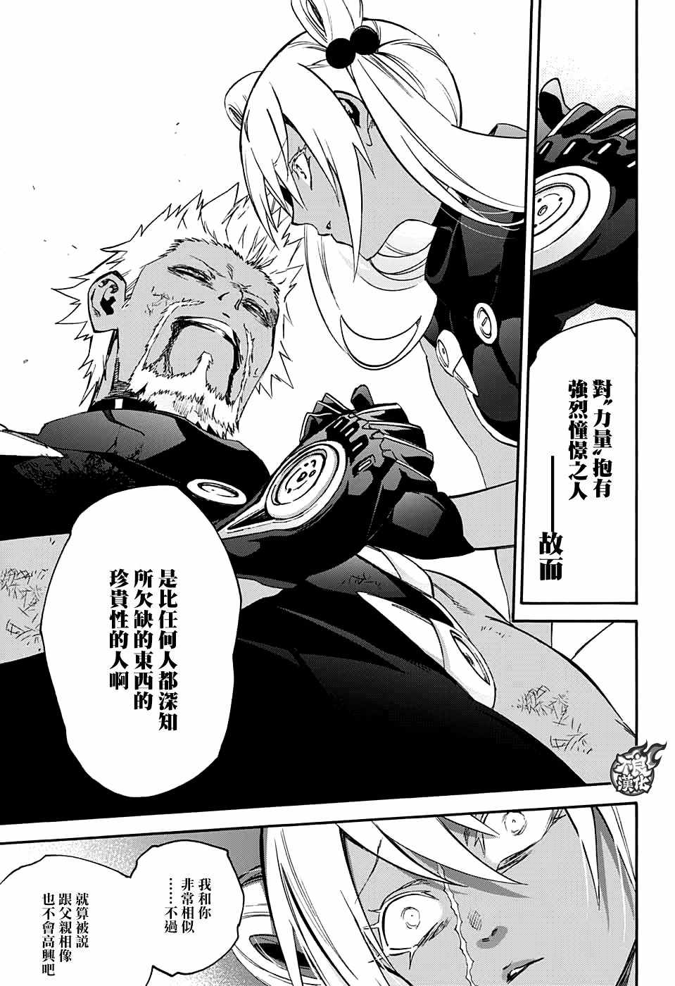 《双星之阴阳师》漫画最新章节第59话免费下拉式在线观看章节第【31】张图片