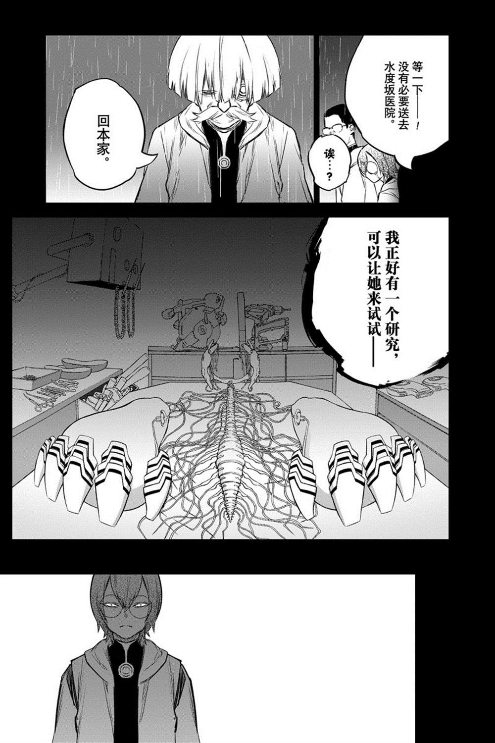 《双星之阴阳师》漫画最新章节第92话免费下拉式在线观看章节第【35】张图片