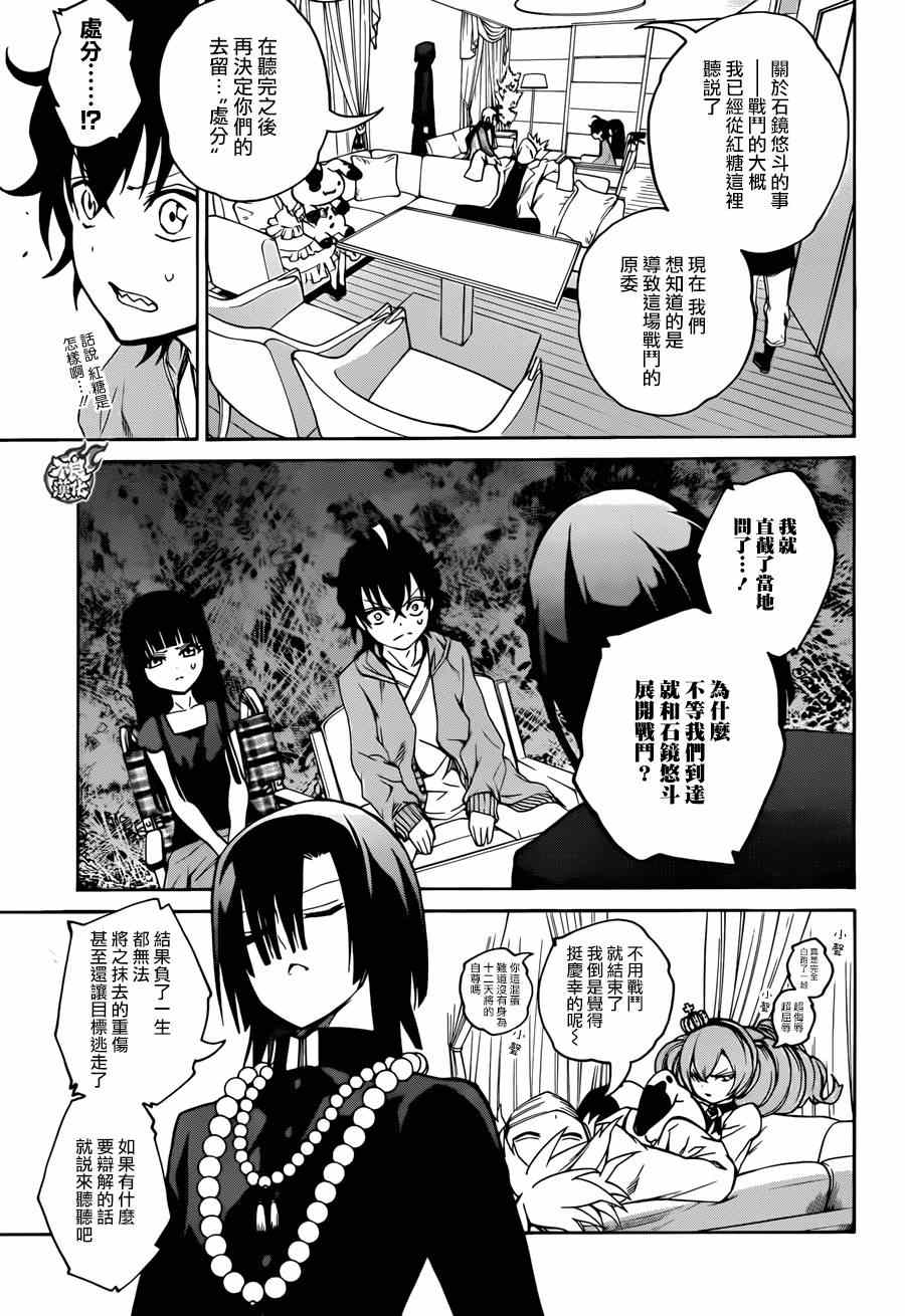 《双星之阴阳师》漫画最新章节第17话免费下拉式在线观看章节第【29】张图片