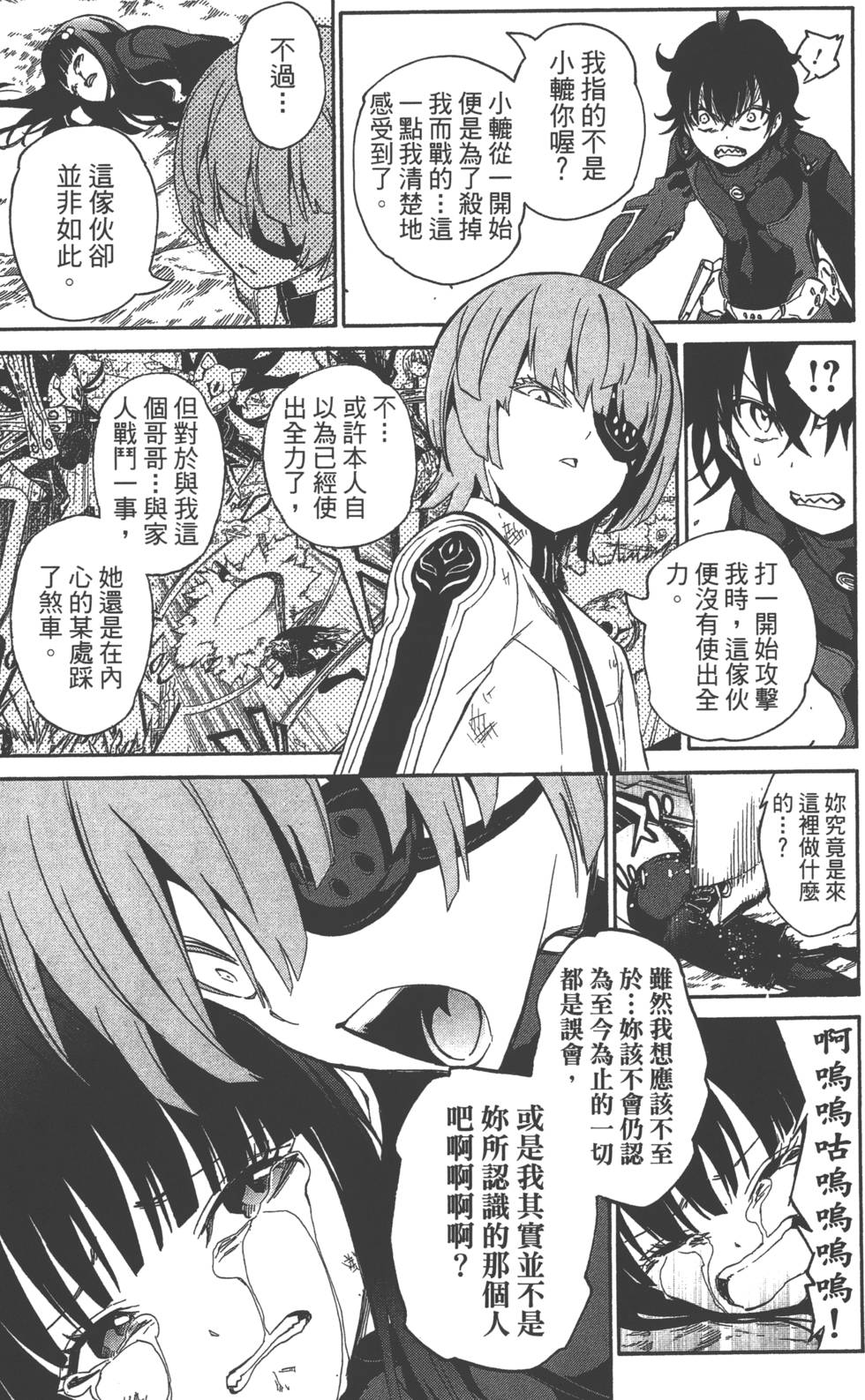 《双星之阴阳师》漫画最新章节第4卷免费下拉式在线观看章节第【112】张图片