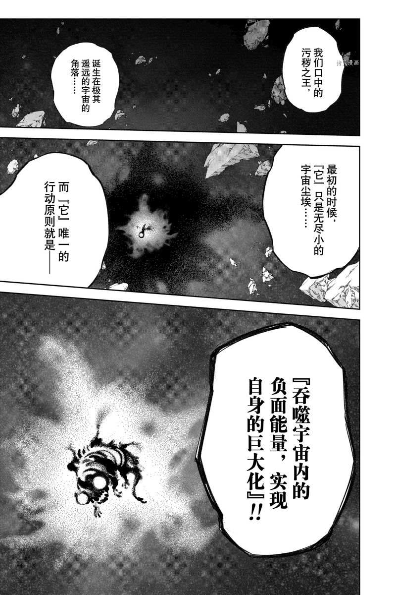 《双星之阴阳师》漫画最新章节第112话 试看版免费下拉式在线观看章节第【9】张图片