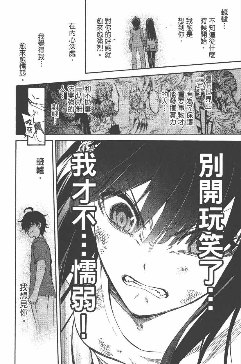 《双星之阴阳师》漫画最新章节第11卷免费下拉式在线观看章节第【49】张图片