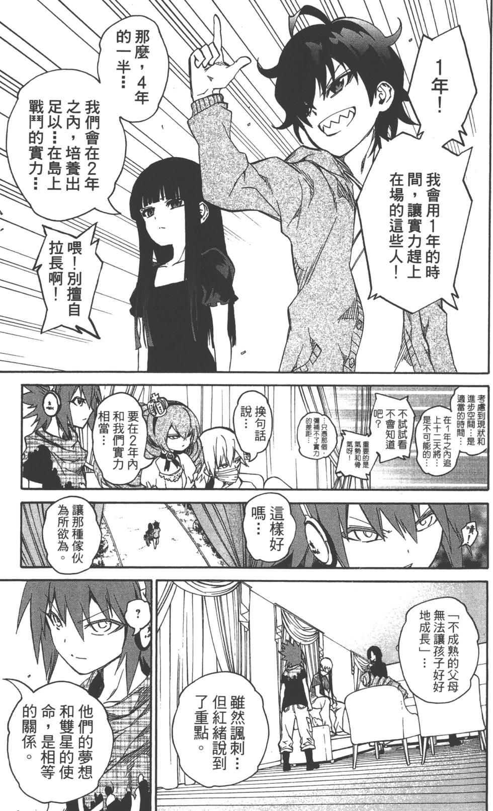 《双星之阴阳师》漫画最新章节第5卷免费下拉式在线观看章节第【148】张图片