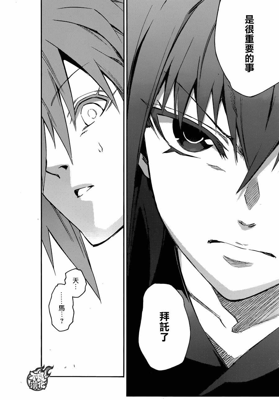 《双星之阴阳师》漫画最新章节第55话免费下拉式在线观看章节第【20】张图片