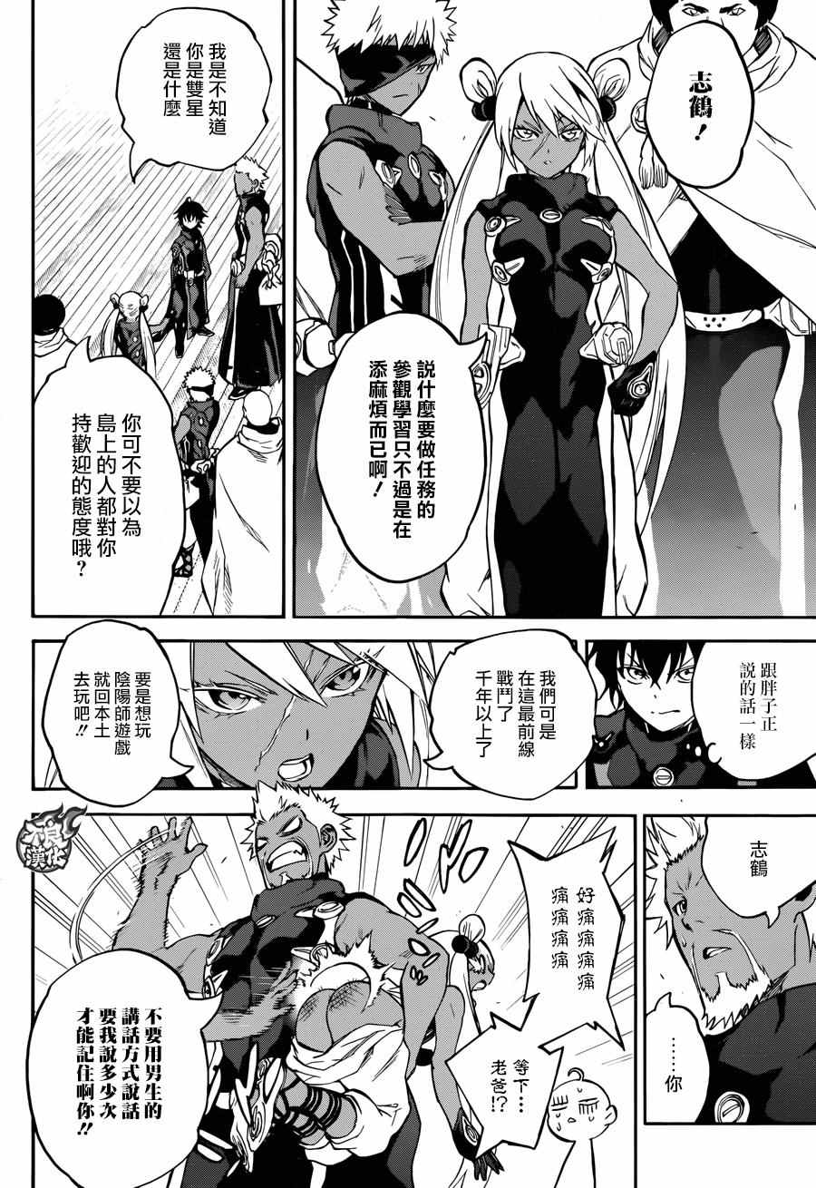 《双星之阴阳师》漫画最新章节第35话免费下拉式在线观看章节第【10】张图片