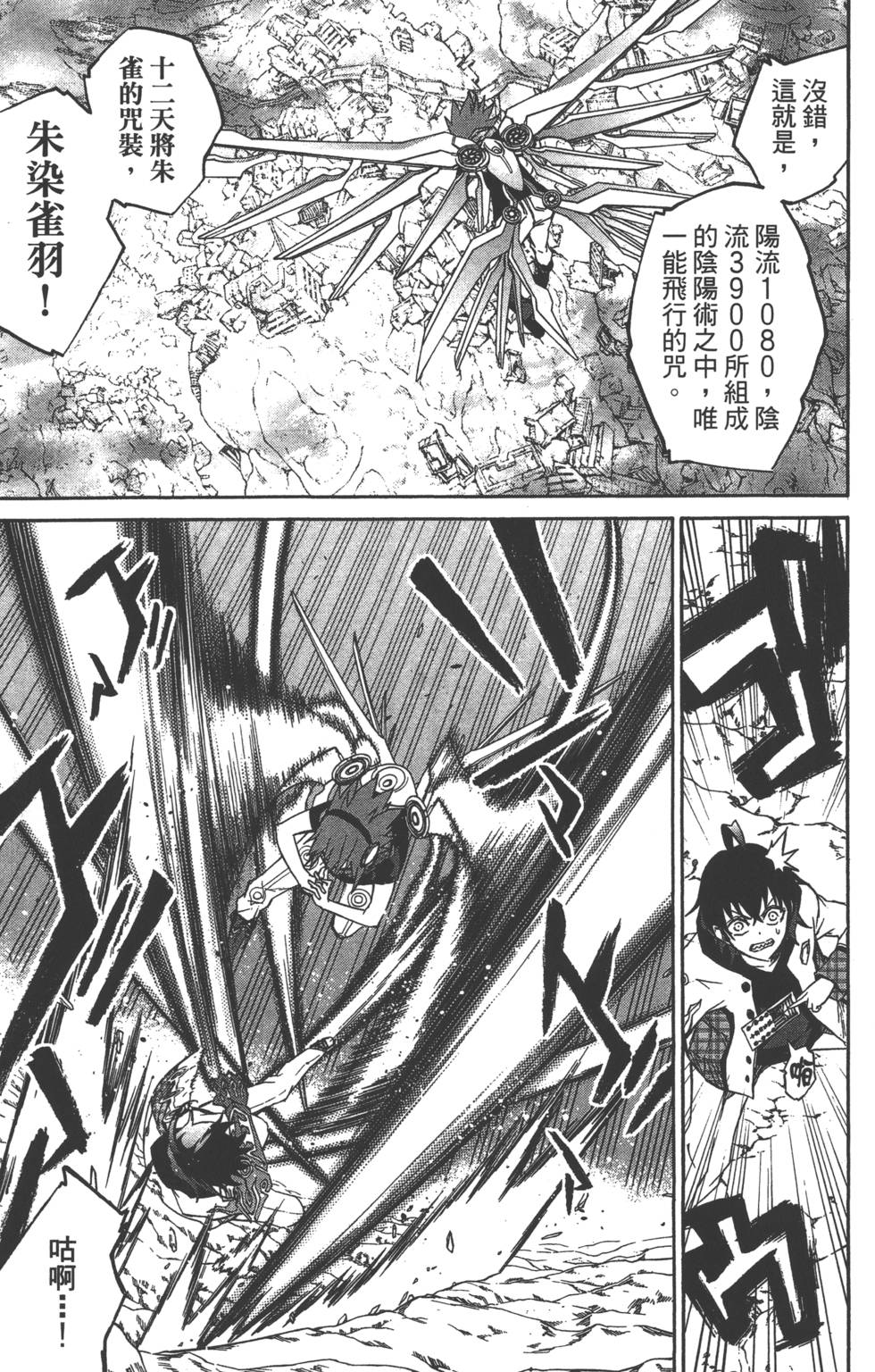 《双星之阴阳师》漫画最新章节第6卷免费下拉式在线观看章节第【72】张图片