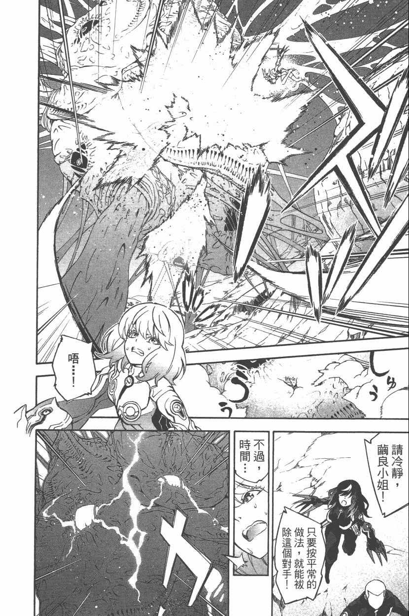 《双星之阴阳师》漫画最新章节第11卷免费下拉式在线观看章节第【117】张图片