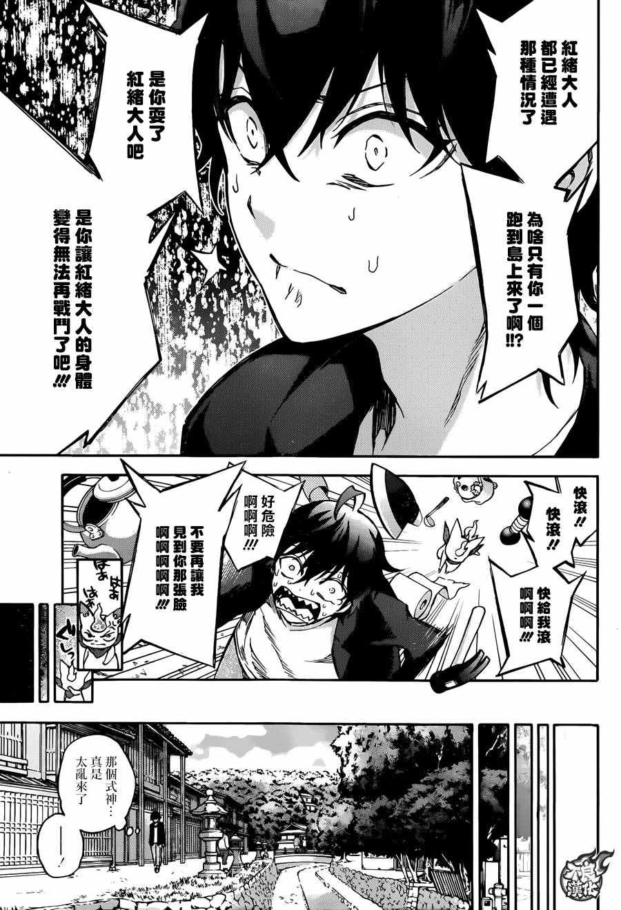 《双星之阴阳师》漫画最新章节第37话免费下拉式在线观看章节第【5】张图片